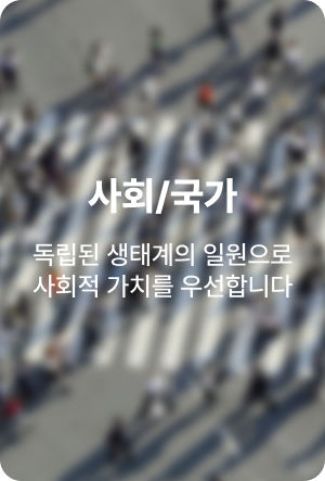 사회/국가